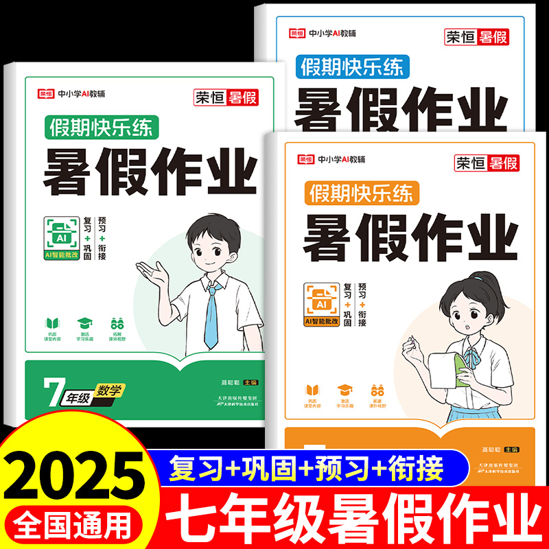 七年级暑假作业语文数学英语