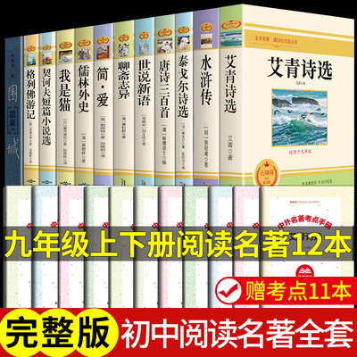 九年上下册必读名著12本完整版