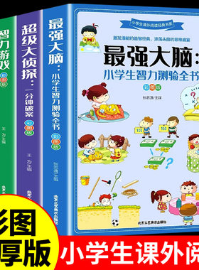 全套4册 最强大脑小学生侦探推小说开发智力游戏漫画书思维逻辑专注力训练书籍二年级三年级阅读课外书必读正版的儿童故事书大全