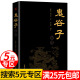 为人处世哲学智慧情商 5元 专区 谋略书籍 原著书白话文单本 畅销书 鬼谷子全集正版 鬼谷子教你攻心术