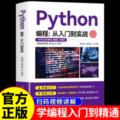 新华正版 python编程从入门到实战基础教程自学全套数据分析编程入门零基础自学c++程序设计语言从入门到精通编程课程计算机书籍