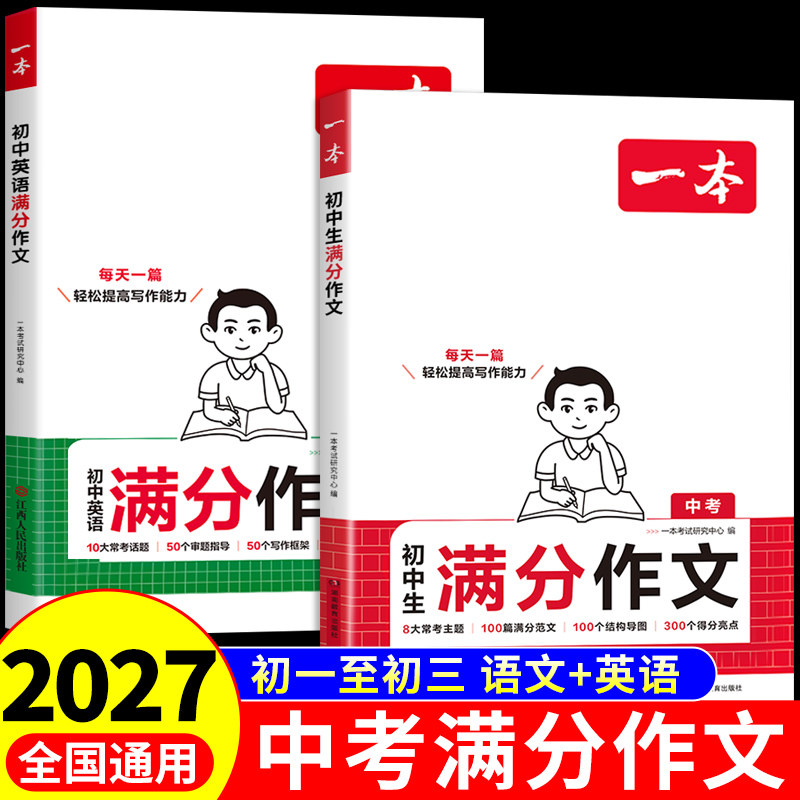 一本中考语文英语满分作文图片