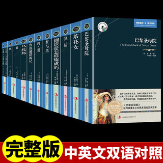 世界十大名著 全套中英文双语版简爱巴黎圣母院书籍正版 原版原著英语版初中高中生课外书大学生成人书籍畅销书排行榜经典文学小说