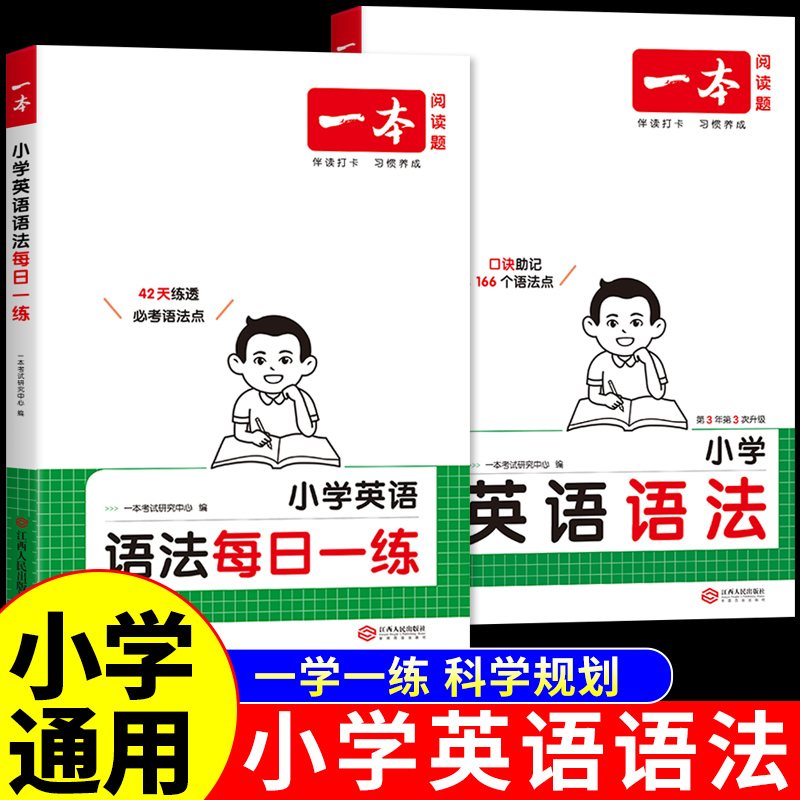一本小学英语语法每日一练 小学生一二三四五六年级英语词汇语法专项练习题漫画英语语法大全专项训练英语语法书知识点汇总一本通