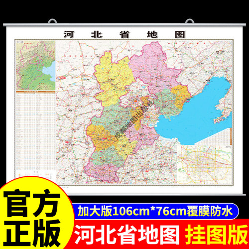 覆膜防水版】河北省地图挂图中国地图挂墙标准初中学生专用大号尺寸地图客厅挂画装饰画高清全国地图省份旅游地理地图标注