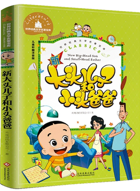 大头儿子爸爸注音版郑春华