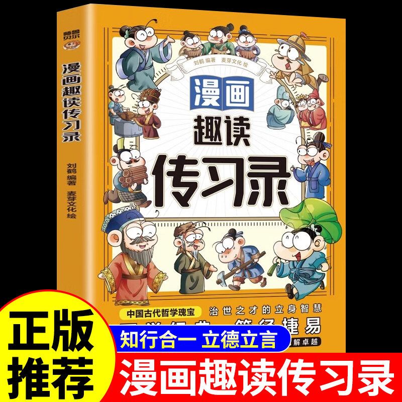 漫画趣读传习录 少年读王阳明漫画版全套心学的智慧知行合一大全集儿童版正版走近走进大传大学问大全集小学生版原著逐条精讲哲学 书籍/杂志/报纸 儿童文学 原图主图