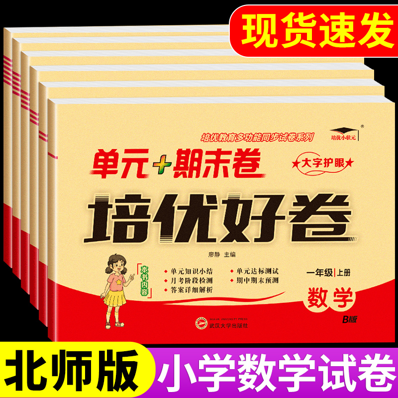 培优好卷小学生1-6年级任选
