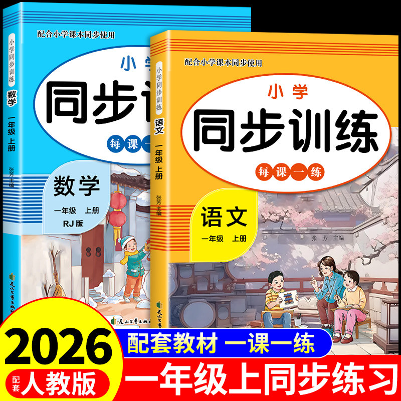 2026一年级下册同步练习册语文数学全套配套人教版一下课本教材一课一练小学生1一年级下学期同步练习题专项训练每日一练寒假作业