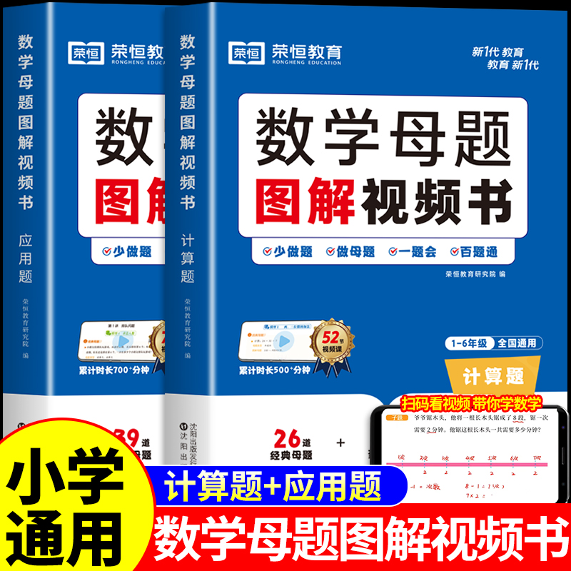 数学母题图解视频书小学数学