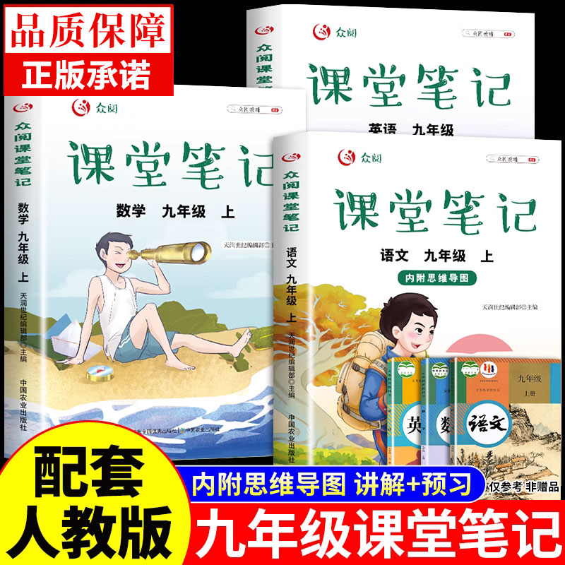 2024版课堂笔记九年级上册人教版