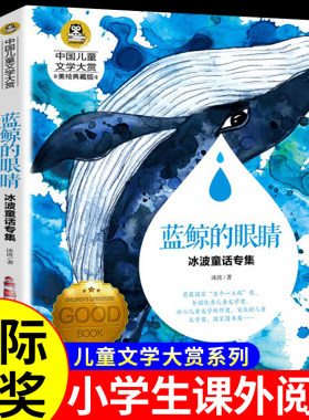 蓝鲸的眼睛冰波童话系列书