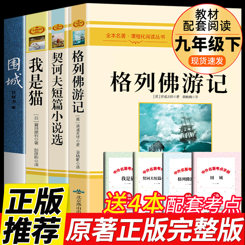 九年级下册必读名著完整版