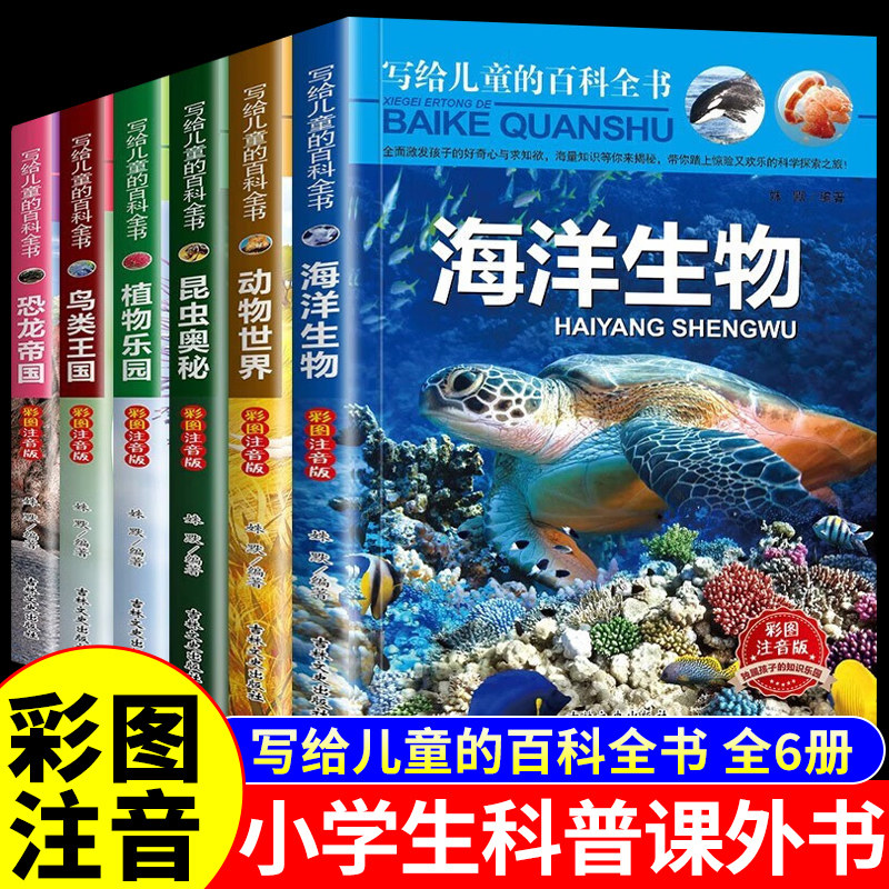 儿童科普百科全书全套10册彩图注音版一二三年级阅读课外书必读正版科学类书籍小学生中国少年少儿太空宇宙军事武器动物昆虫大百科