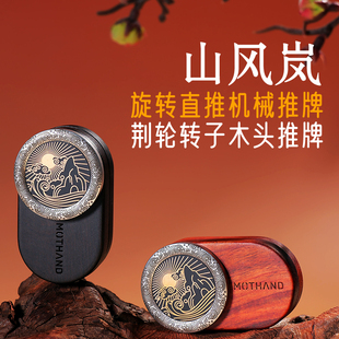 魔天手edc山风岚旋转律动机械推牌解压玩具指尖陀螺啪啪币减压