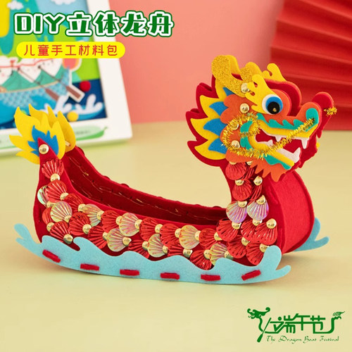 端午节龙舟手工diy龙船材料包
