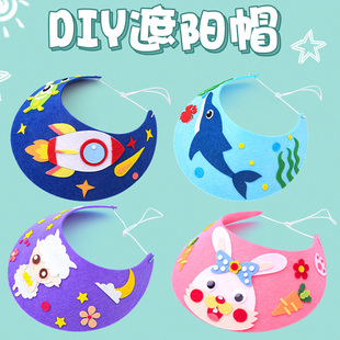 幼儿园手工制作材料半成品空顶遮阳帽儿童diy益智粘贴自制博士帽