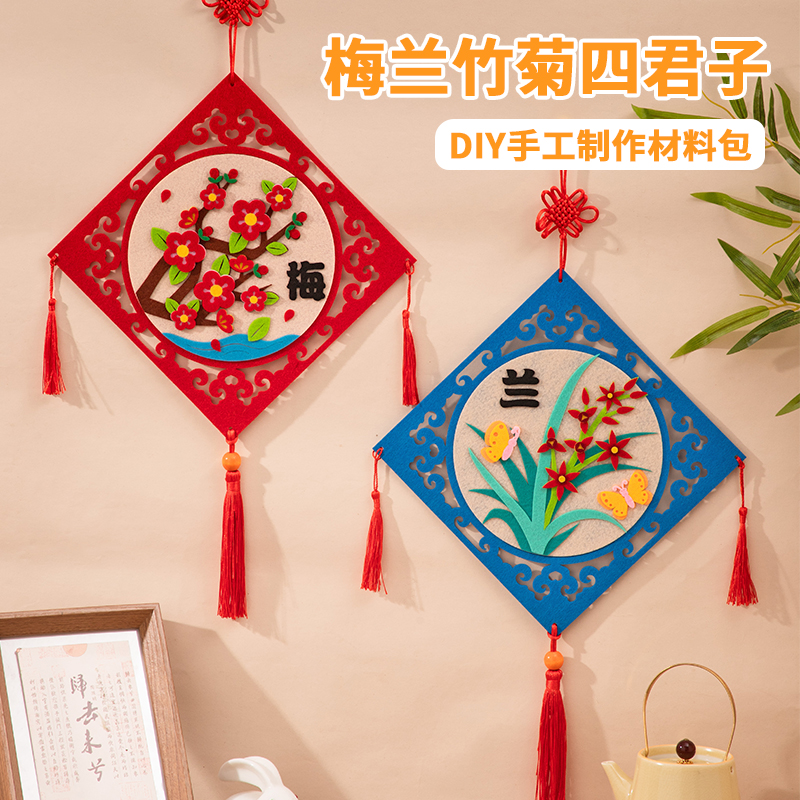 梅兰竹菊不织布手工diy材料包