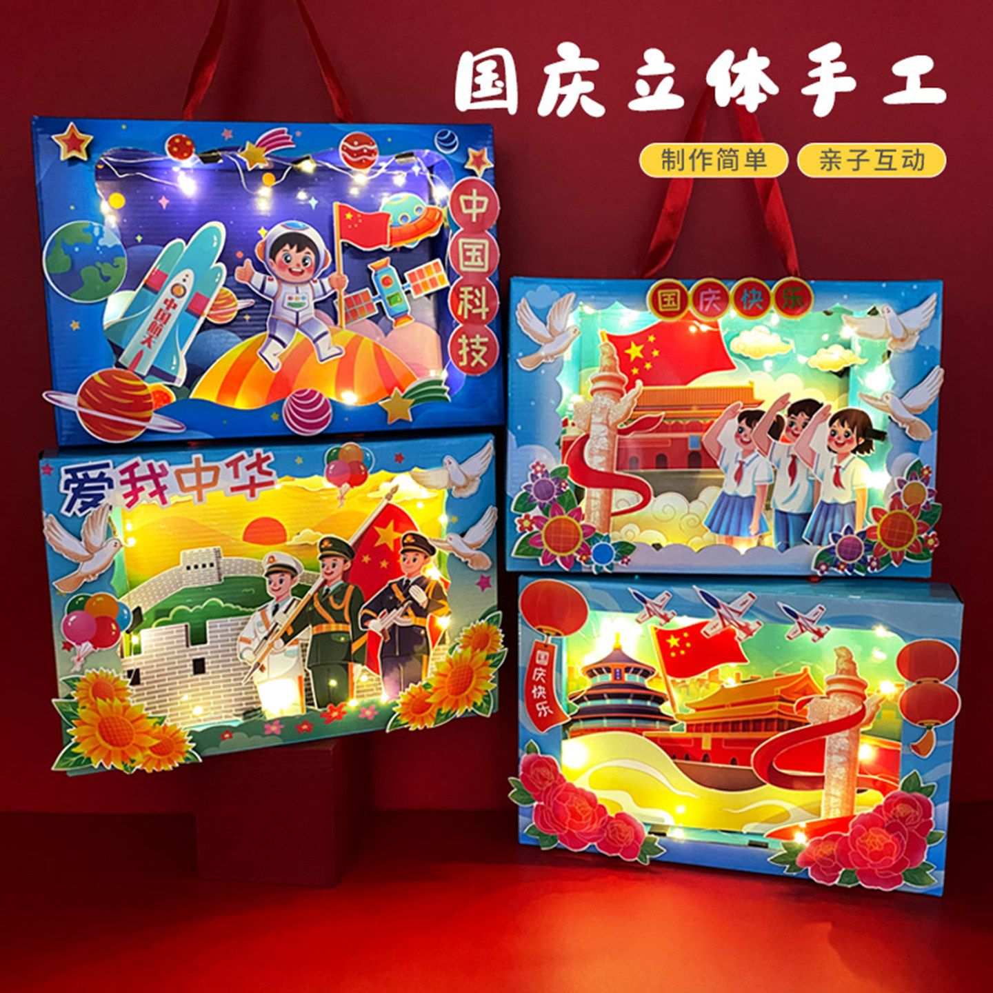 国庆节diy材料包儿童手工贴画