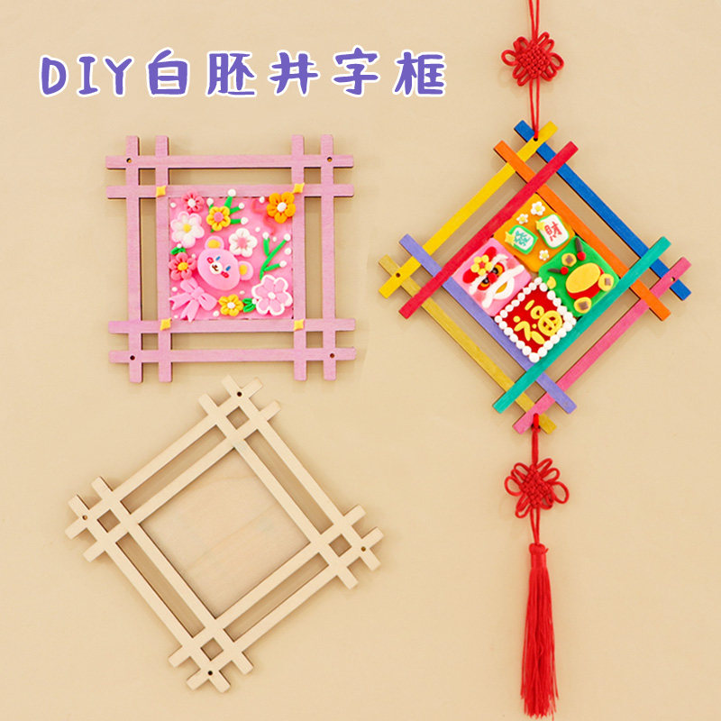 儿童diy手工绘画雪花泥粘土画框 井字木框画框木质画板 白模填色,玩具/童车/益智/积木/模型,白模填色/模具彩绘/石膏娃娃,淘宝优惠券,粉丝福利购,淘宝优惠卷