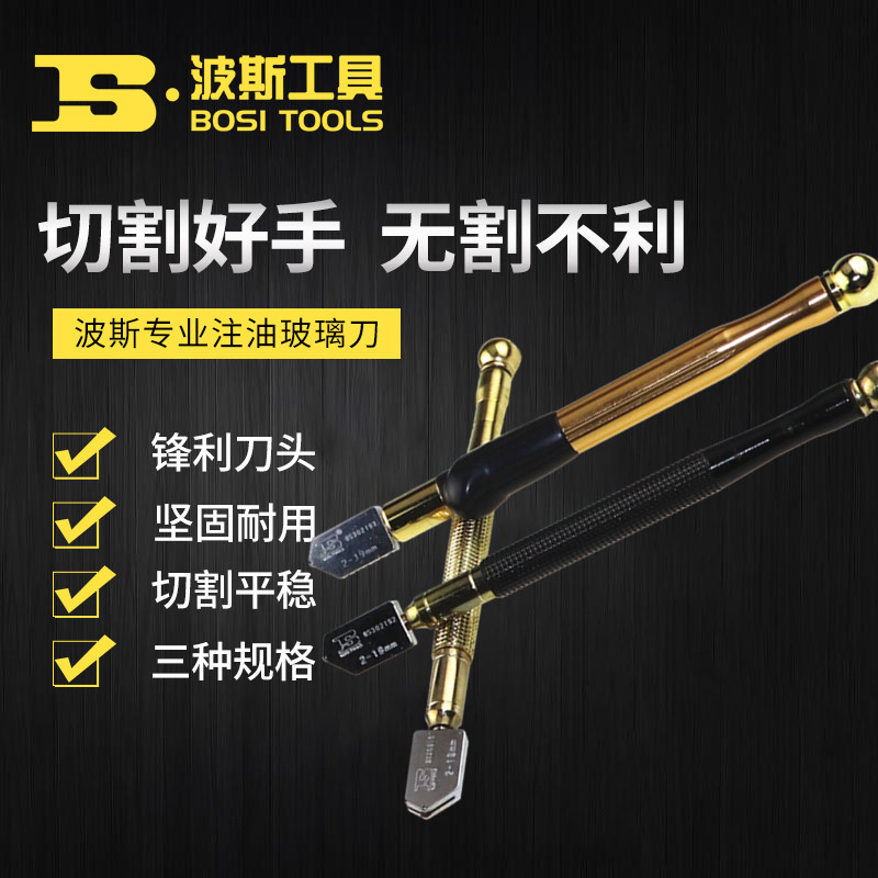 波斯玻璃刀金刚石划厚玻璃滚轮式自动瓷砖切割刀割玻璃多功能推刀