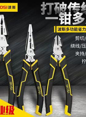 波斯多功能钳省力老虎钳钢丝钳斜嘴钳斜口钳尖嘴钳尖头钳子6寸7寸
