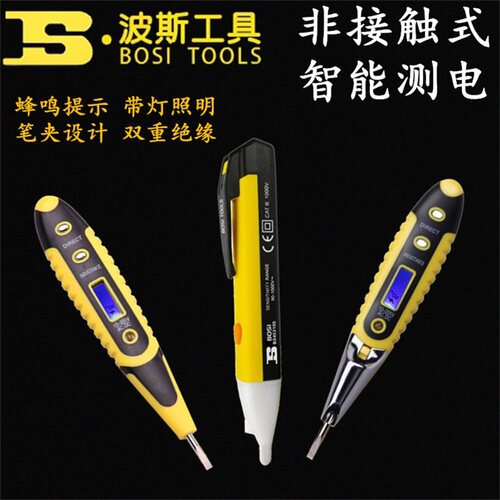 波斯电笔多功能led带灯数显感应