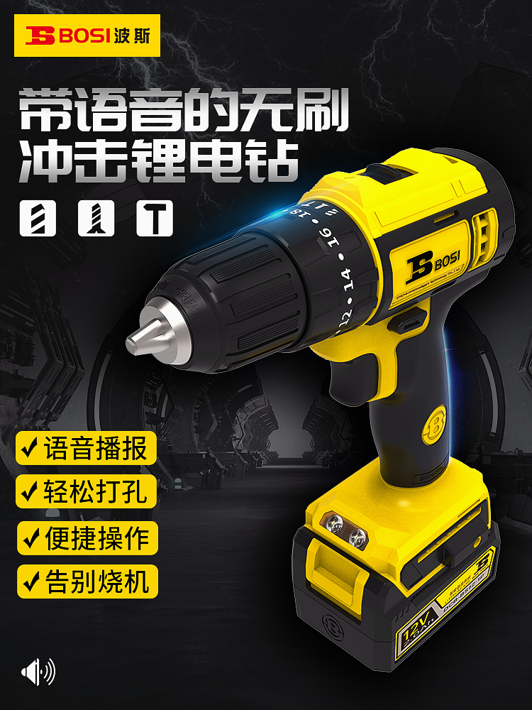 波斯工具无刷冲击锂电钻12v/2.0Ah语音手持式电动螺丝刀BS661112