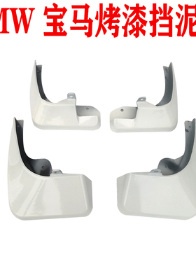 适用于BMW宝马挡泥板专用X3X2X5X6X7X4X1 5系3系2系6系GT7系1系