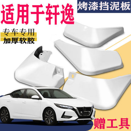 适用于日产14代轩逸挡泥板专用前后原装原厂汽车装2022款经典电驱