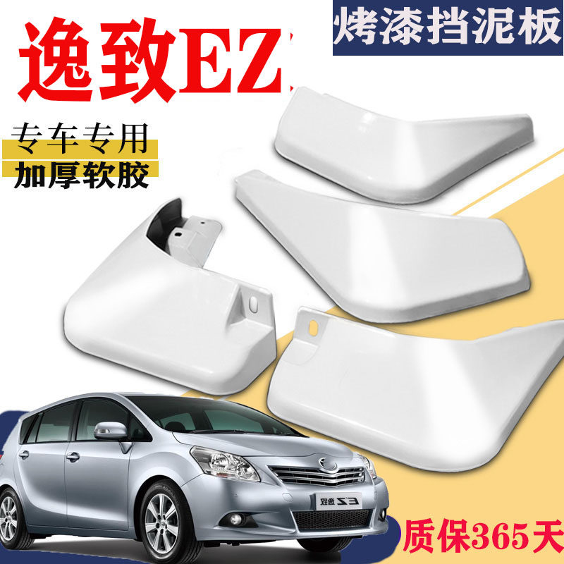 适用于丰田逸致原装水皮挡泥板