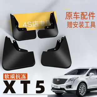 适用于凯迪拉克XT5挡泥板专用原装原厂改装汽车配件2025款18款17
