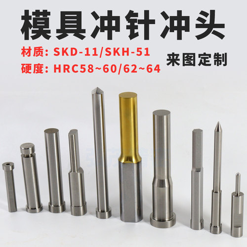 非标定制模具冲针弘茂钨钢