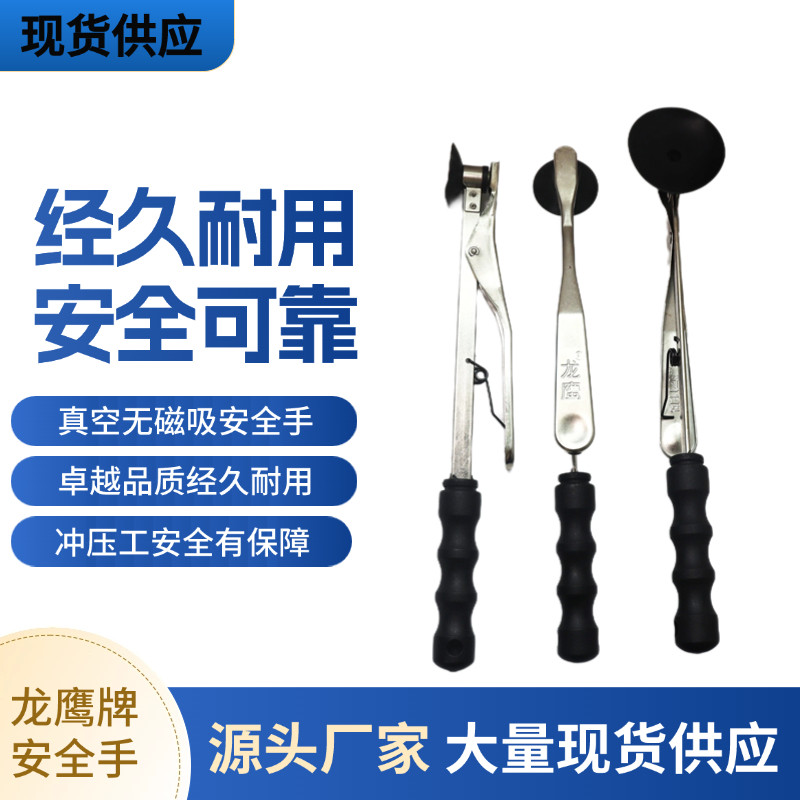龙鹰冲床安全手钳冲压无磁真空吸盘夹子气动单头铝不锈钢用取料器
