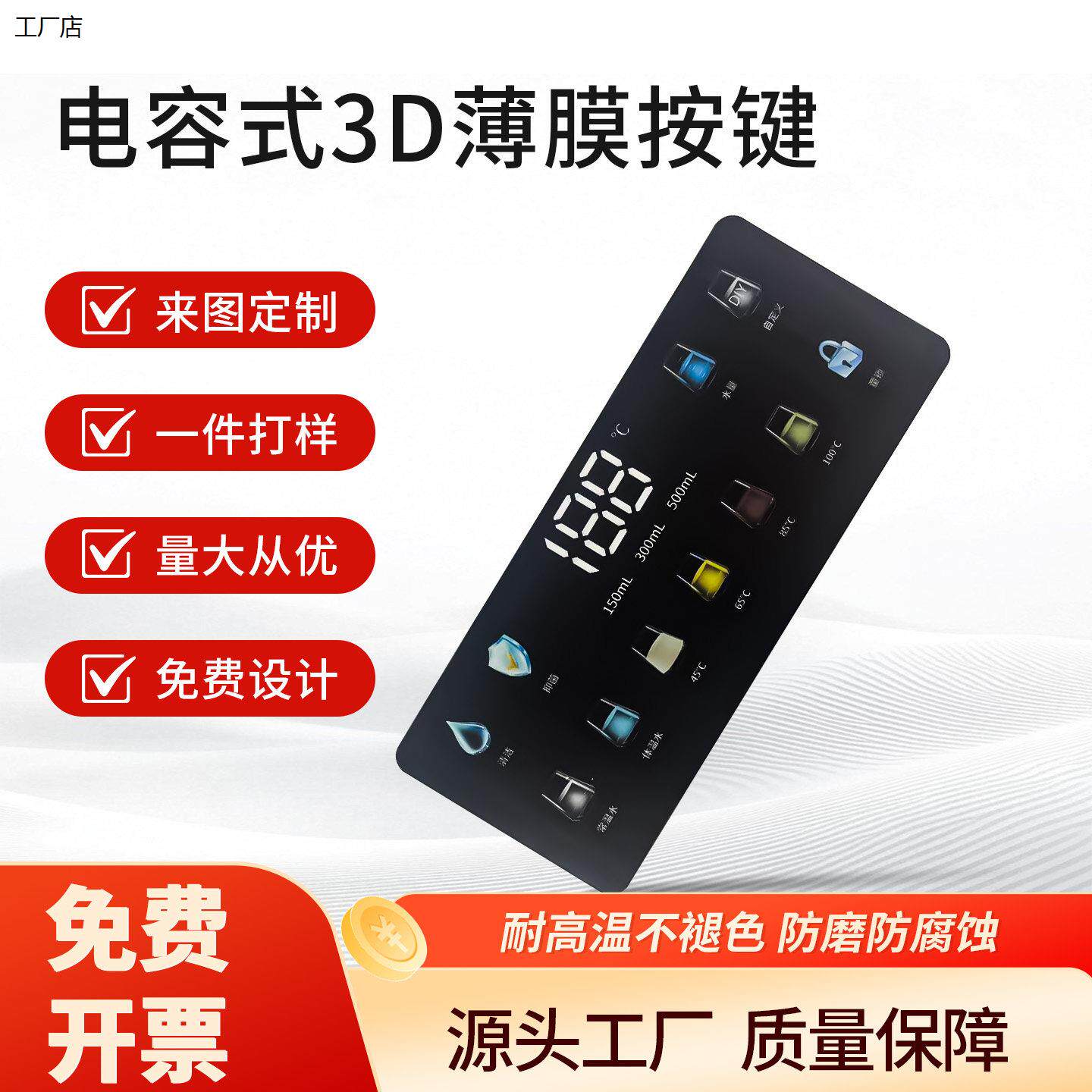 加急打样电容式3D薄膜按
