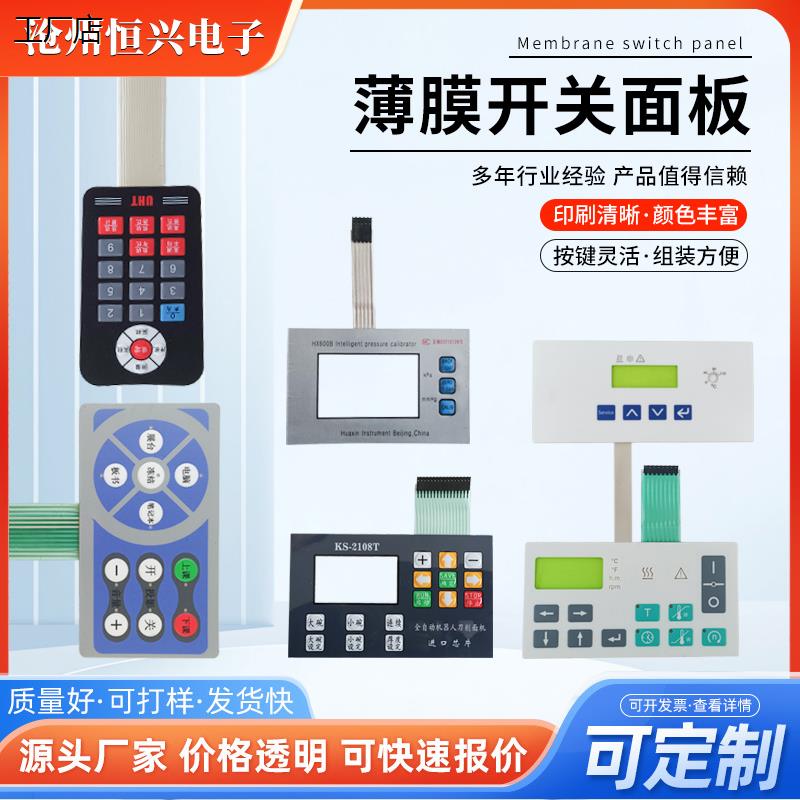 工厂定做薄膜开关pc/pvc