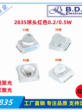 2835球头小角度15/30/60/90度红色贴片高亮球体发光二极管LED灯珠