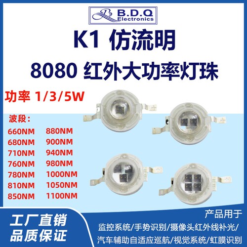 135W红外大功率730/760/780/810/850/900/940/980/1100nm补光灯珠
