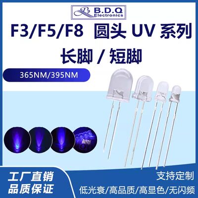 f5白发紫3/5/8mm紫灯圆头UV紫光365nm395nm验钞固化诱蚊灯led灯