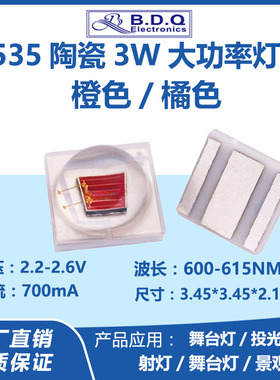 3535陶瓷3W大功率橙色桔光600-610NM贴片发光二极管高亮led灯珠