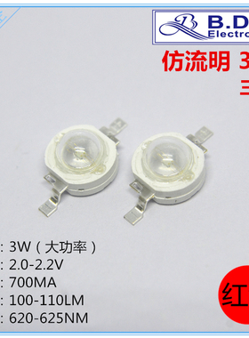3W红色仿流明LED灯珠高亮3W红灯大功率发光二极管3W红光三安芯片
