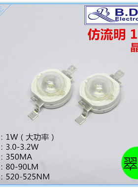 大功率1W翠绿色仿流明高亮1W绿灯晶元芯片发光二极管1W翠绿光