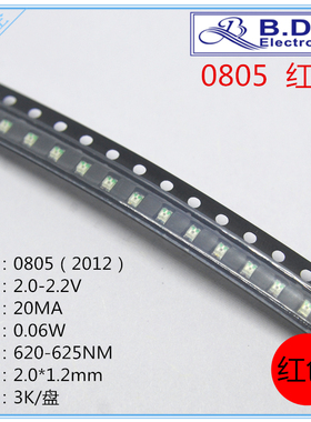 0805红蓝黄翠绿粉红冰蓝白色紫色贴片LED灯珠高亮发光二极管（3K)