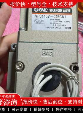 议价维修 SMC全新原装电磁阀VP3145V-045GA1实物拍摄，没