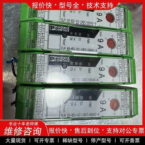 议价维修 H3-IES-SC-24DC/500AC-2 菲尼克斯，拆机