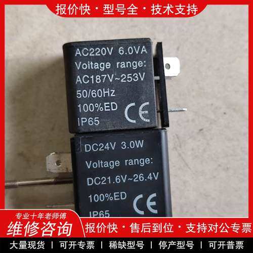 议价维修 IP65防护等级电磁阀线圈，AC220V 6.0VA，DC2