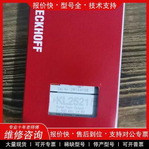 议价维修 全新倍福BECKHOFF模块，KL2521，数量不多，顺丰包