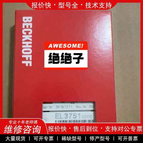 议价维修 倍福模块EL3751议价出需要的朋友联系