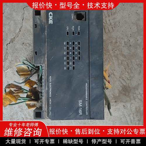 议价维修 拆机光洋plc，型号SM－16R，成色如图，会用再拍物品