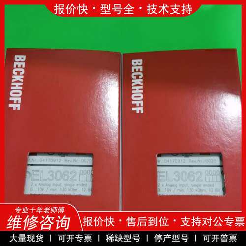 议价维修 倍福模块 EL3062 原装正品 包装齐全 现货出售 链接实